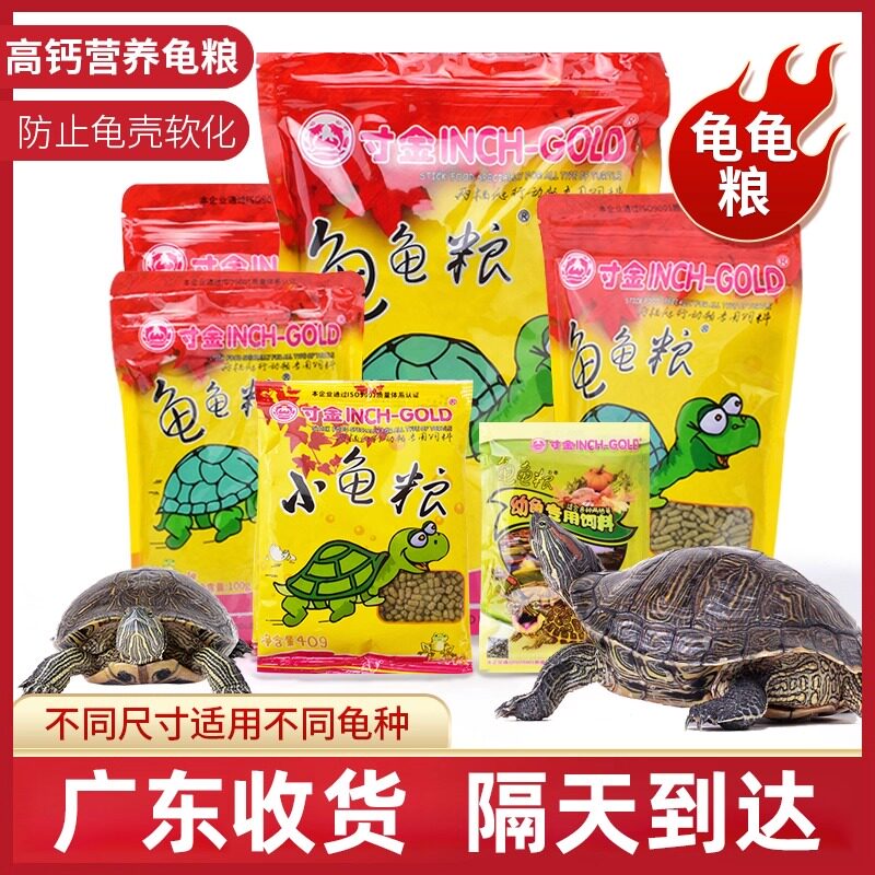 寸金龟粮乌龟饲料小巴西龟幼龟通用龟龟粮水龟食物草龟用粮虾干