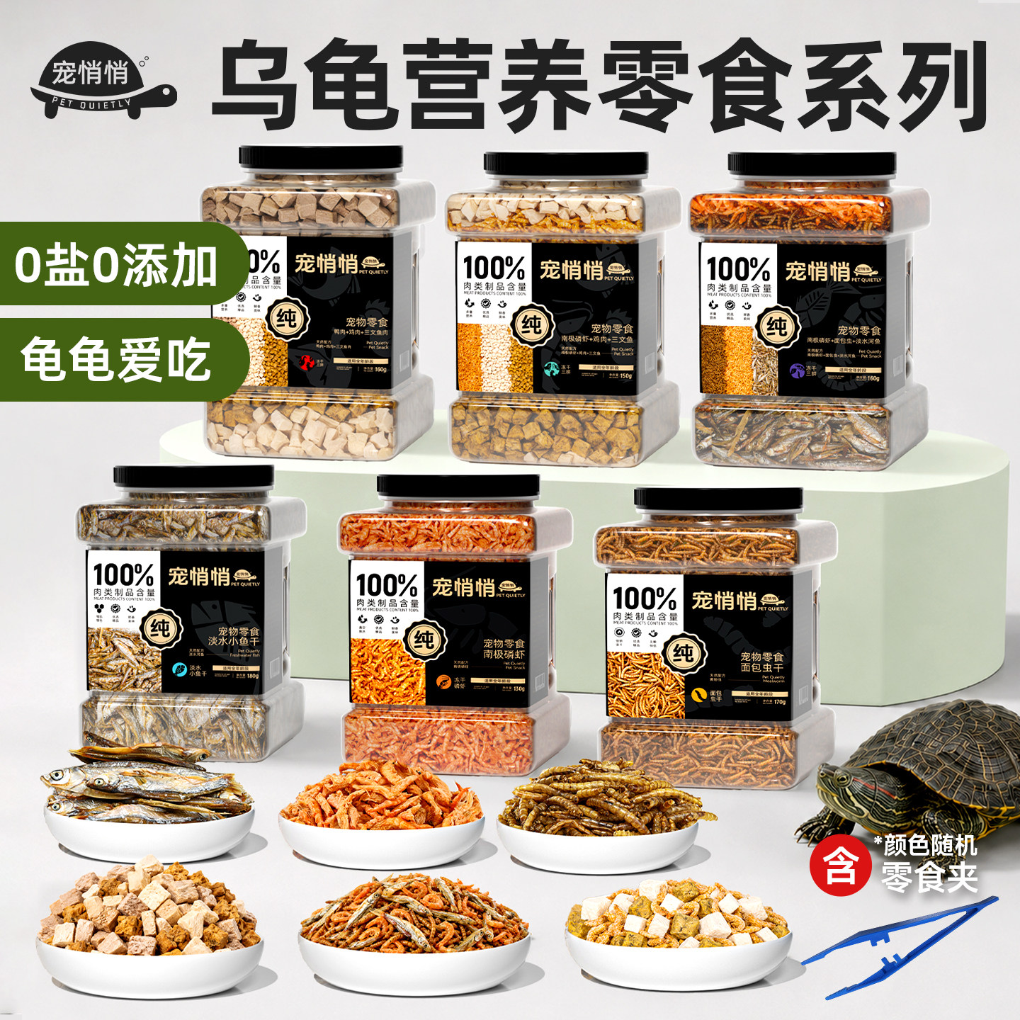 龟粮乌龟饲料乌龟粮虾干通用专用巴西草龟小甲鱼鳄龟淡水零食鱼干
