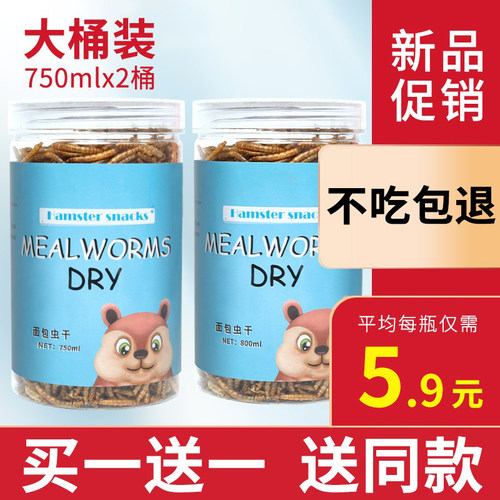 金龙专用面包虫乌龟粮饲料