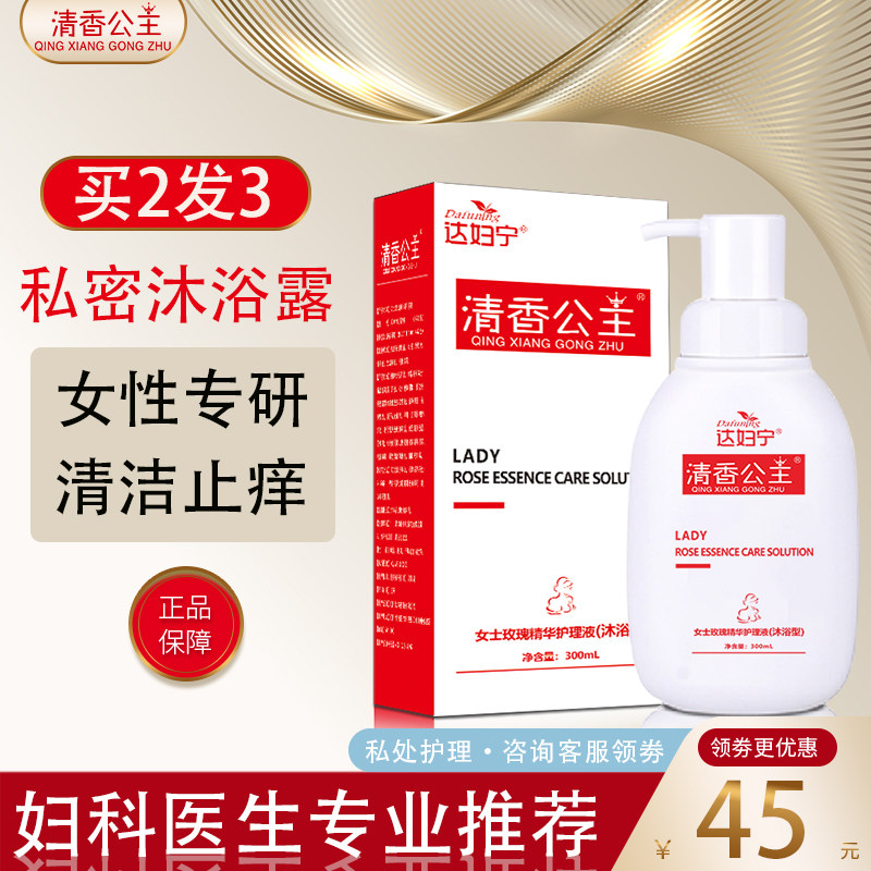 私处洗护女性日常私密处清洗液止痒霉菌杀菌抑菌护理外阴清洁异味