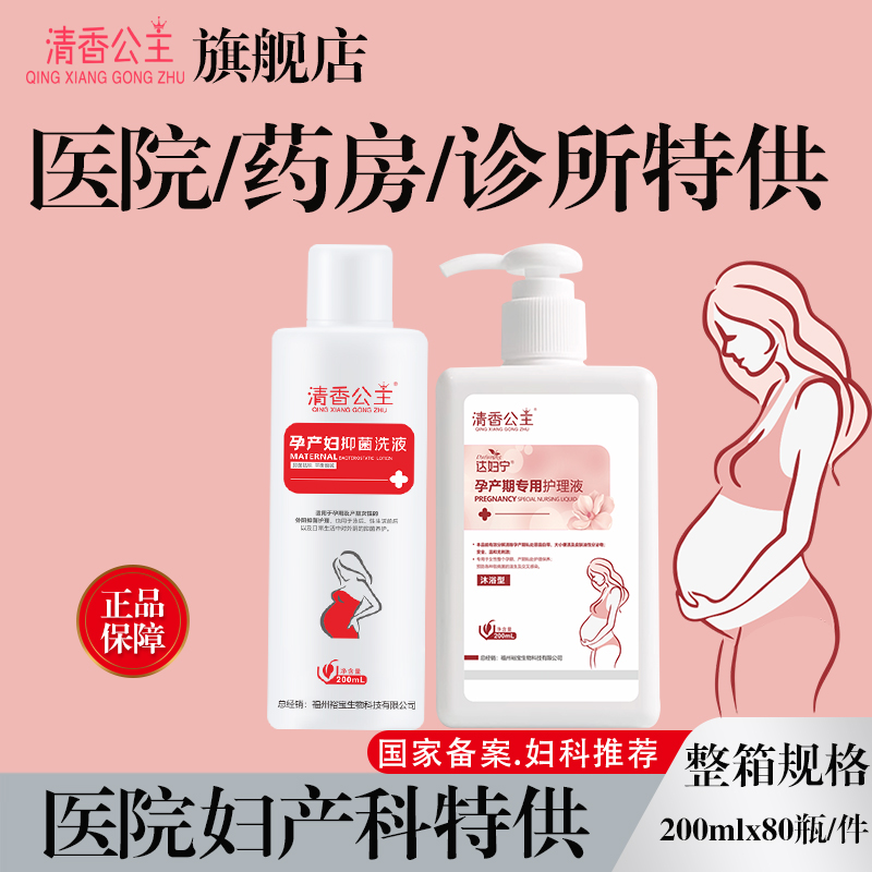 私處孕期護(hù)理液外陰洗護(hù)液孕婦清洗液女私密祛癢醫(yī)院藥房診所專用
