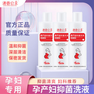 孕期私洗护处孕妇专用外阴洗液女士私密洗护清洗液产妇下体护理液
