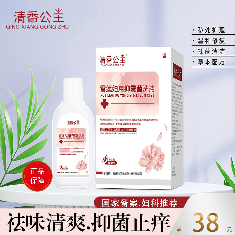 女性私处洗护液雪莲抑霉菌洗液阴道清洗液私密护理液外阴抑菌止痒