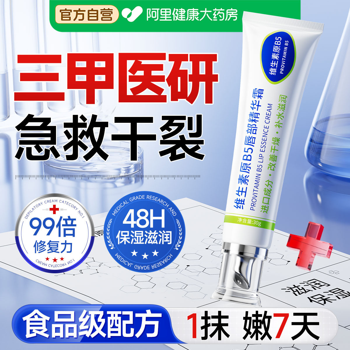 维生素B5唇部精华保湿滋润唇炎唇膏补水防干裂去死皮淡纹凡士林女,美容护肤/美体/精油,润唇膏,淘宝优惠券,粉丝福利购,淘宝优惠卷