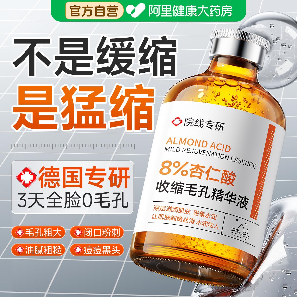 杏仁酸精华液收缩毛孔粗大修复控油去黑头粉刺闭口淡化痘印湿敷水