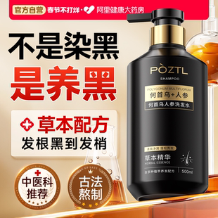 何首乌洗发水胖治白头发根转黑东防脱生膏露发控油蓬松去屑男女来