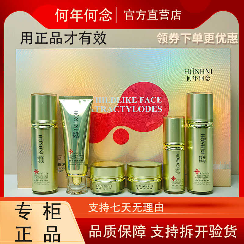 白术专柜正品视黄醇六件套淡化