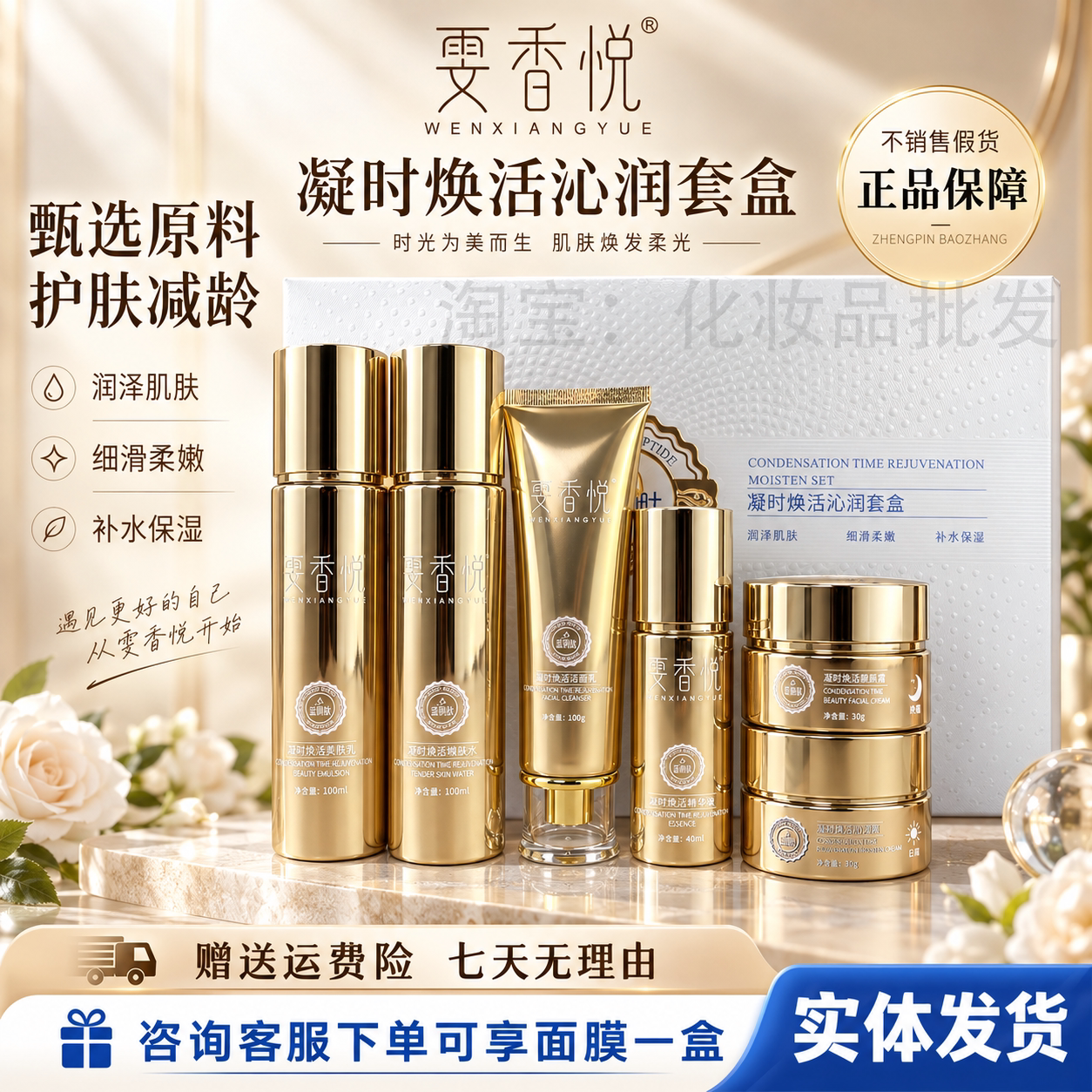 雯香悦改善肌肤斑点暗沉敏感肌