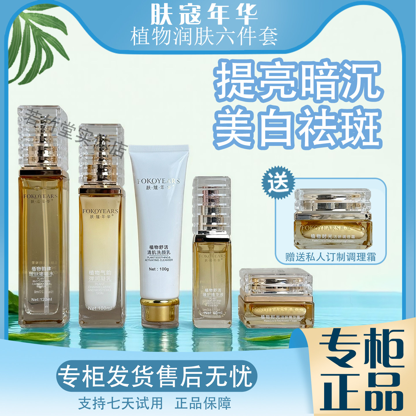 肤寇年华焕颜美肌套盒