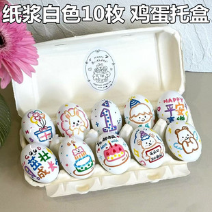 10枚鸡蛋托纸浆白色鸡蛋盒环保可降解小梨酥包装盒个性礼品包装盒