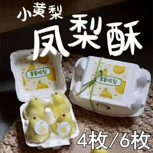 网红梨子酥包装盒凤梨酥礼品盒