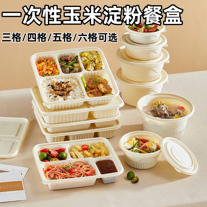 一次性玉米淀粉餐盒食品级四格五格分多格饭盒轻食简餐外卖打包盒