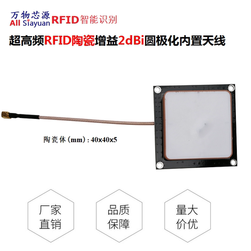 RFID陶瓷天线数据采集读写超高频