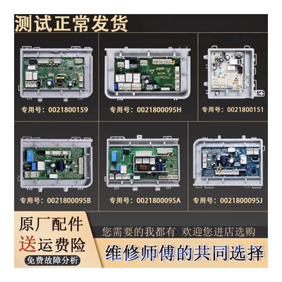 海尔滚筒洗衣机电源板0021800159