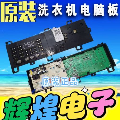 小天鹅洗衣机主板耐用节能