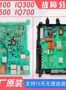 适用西门子IQ300电脑板IQ500滚筒洗衣机WM12S3600W/4680W模块主板