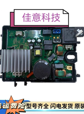 伊莱克斯洗衣机ZWT8512WG变频板DLWL-1679D原装驱动板电源板主版