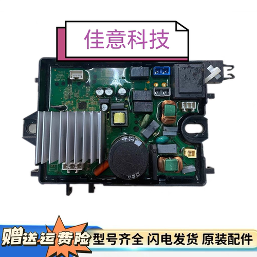 伊莱克斯洗衣机ZWT8512WG变频板DLWL-1679D原装驱动板电源板主版