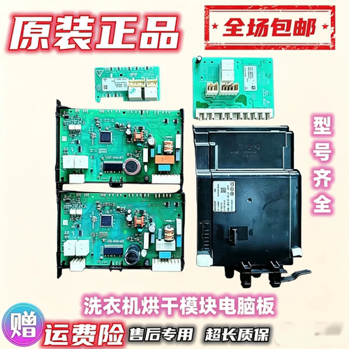 适用西门子博世滚筒洗衣机烘干模块电脑板控制模块烘干板EPT58143