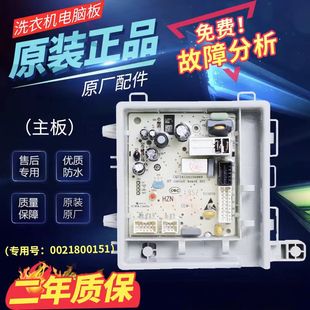 原装海尔滚筒洗衣机0021800151/0021800151A/C电源电路主板电脑板