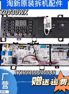 适用小天鹅滚筒洗衣机电脑板TG70V30WX主板17138100010848显示板