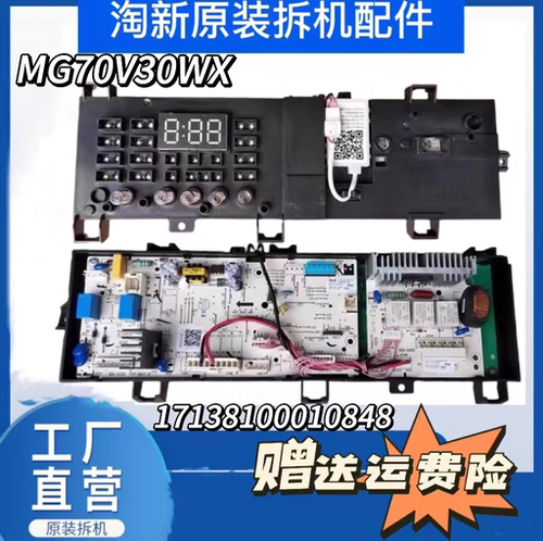 适用小天鹅滚筒洗衣机电脑板TG70V30WX主板17138100010848显示板