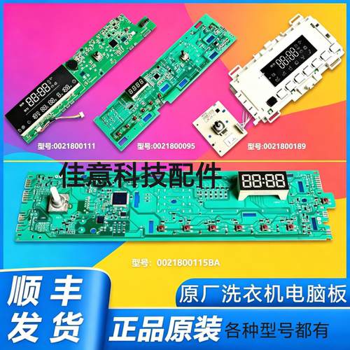 适用海尔滚筒洗衣机电脑板主板显示板主控板电路板原装配件大全