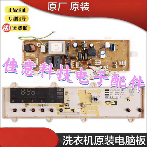 三洋帝度电脑板DG-F6026BS