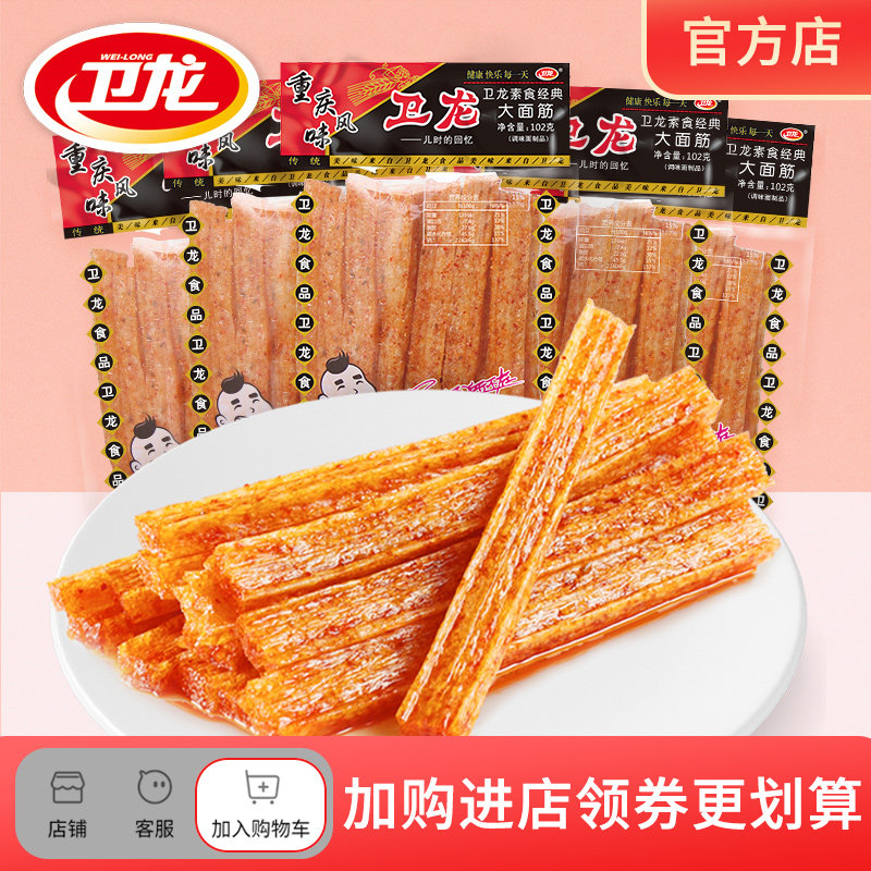 卫龙辣条大面筋102g/包香辣礼包超市同款解馋网红怀旧小吃零食整箱食品休闲经典袋装使用感如何?