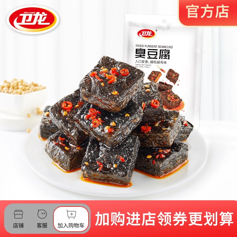 【卫龙臭豆腐】豆腐干长沙正宗油炸臭干子零食小吃休闲食品网红小吃休闲食品辣条豆制品即食香辣湖南特色豆干小零食网红零食推荐装怎么样,好用不?