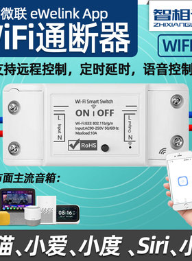 易微联appWiFi通断器智能开关手机APP远程控制器小爱小度hilink