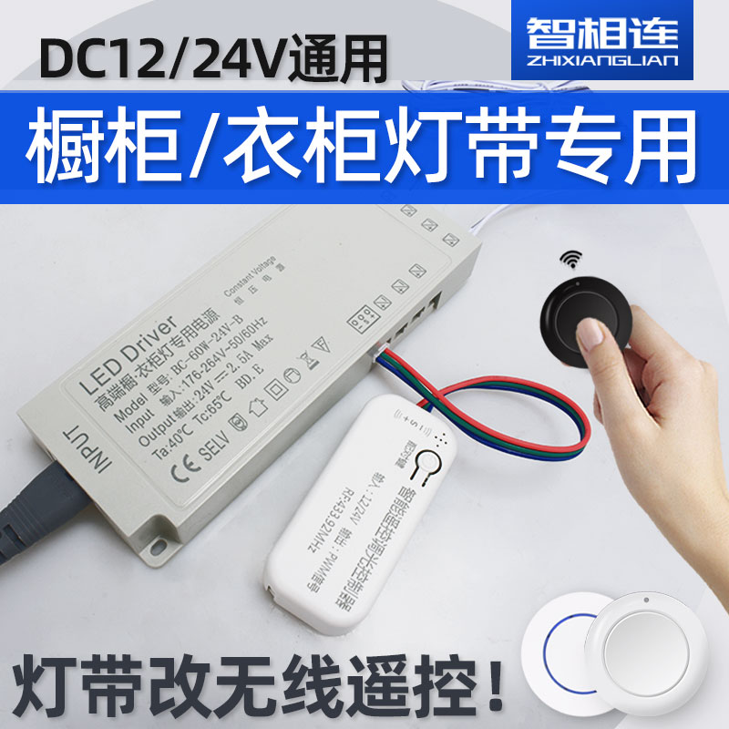 智相连橱柜灯带遥控开关免布线