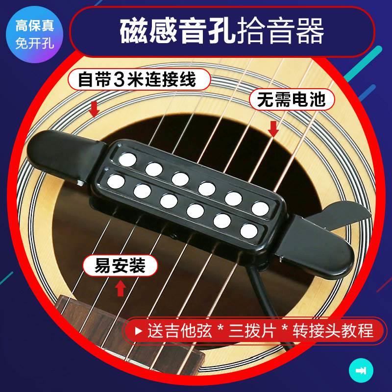 保真民谣吉他拾音器免开孔音孔木吉他拾音器自带3米连接线包邮高