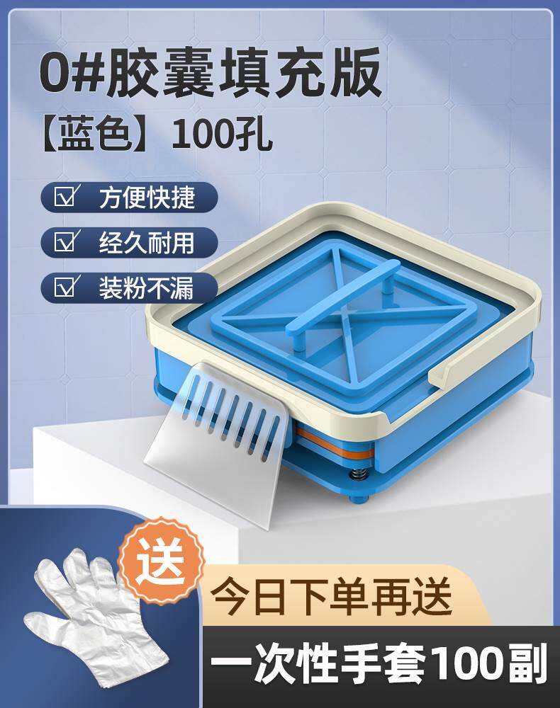 胶囊板100孔胶囊壳灌装器胶囊灌粉。填充板灌装机装药器家用神器