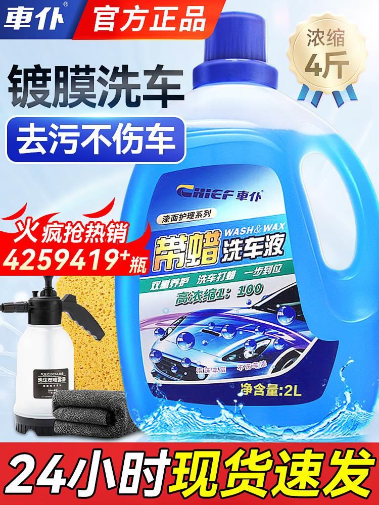【悍路行洗车水蜡四斤装送喷壶】去污打蜡上光镀晶洗车液强力去污图片