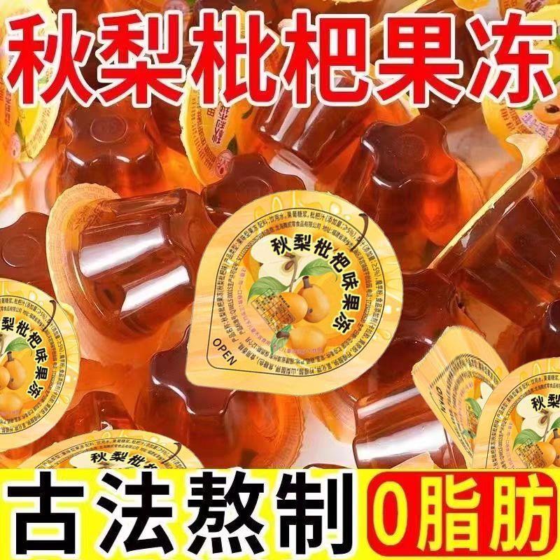 【】秋梨枇杷味果冻布丁雪梨休闲儿童零食小吃 产地货源图片