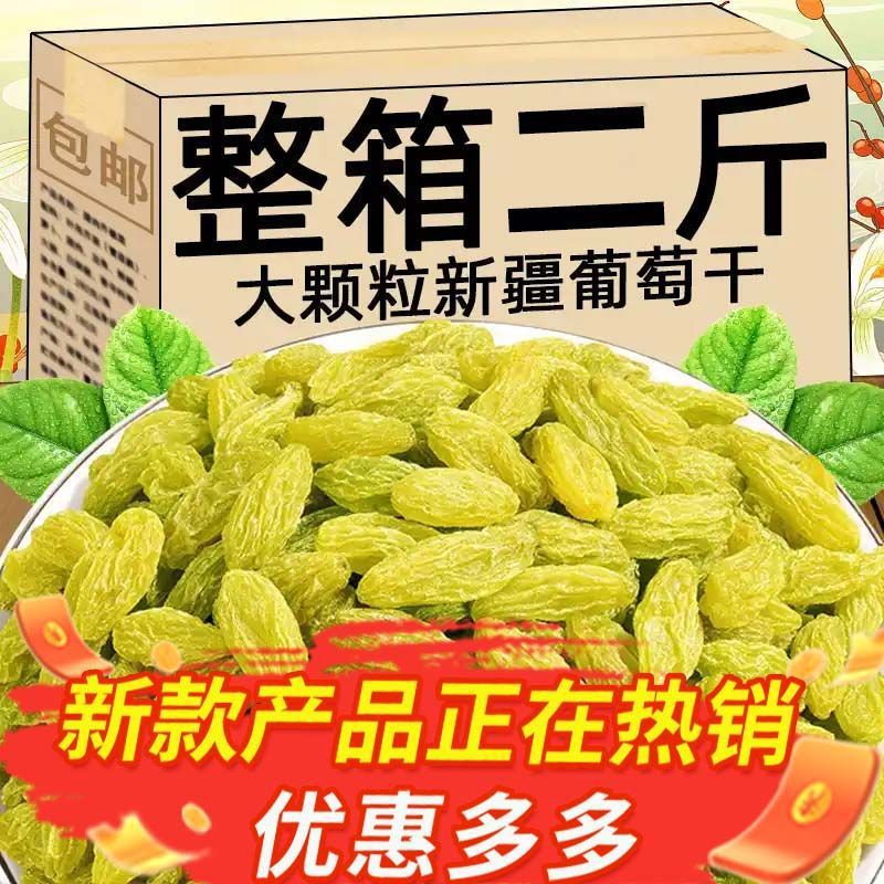 新疆吐鲁番葡萄干无核白葡萄干绿宝石葡萄干大颗粒提子干零食批发