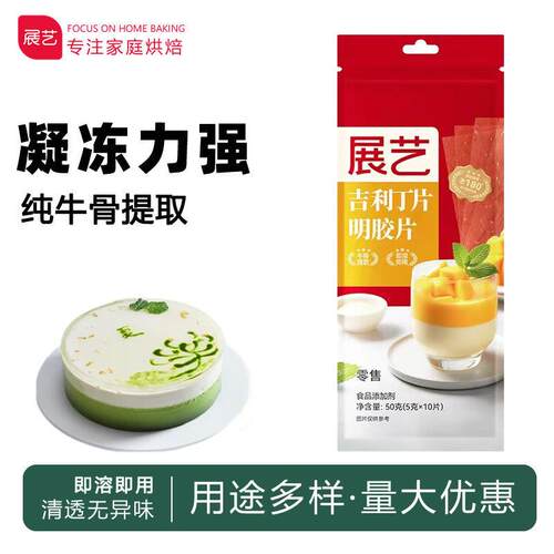 吉利丁片50g家用自制奶酪棒宝宝儿童布丁专用烘焙慕斯明胶片