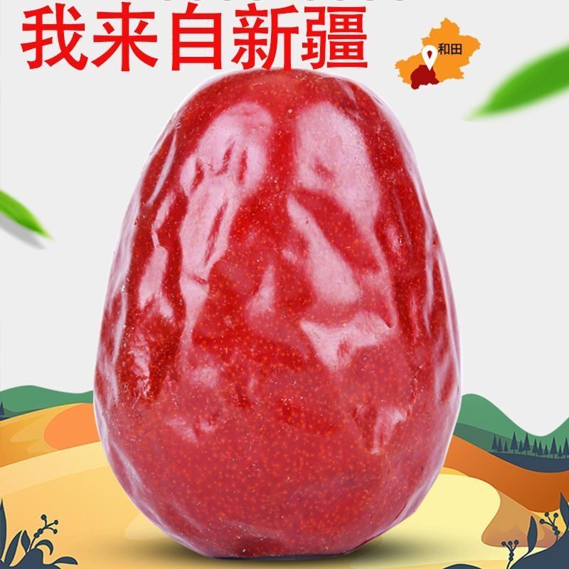 新疆特级红枣和田大枣500g特大红枣干一级骏枣特产干果零食大红枣