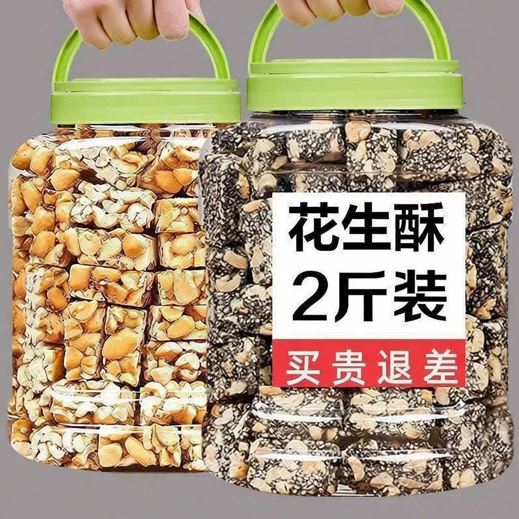 黑芝麻花生酥 正宗坚果酥糖老式麻糖纯手工零食唐山特产小吃