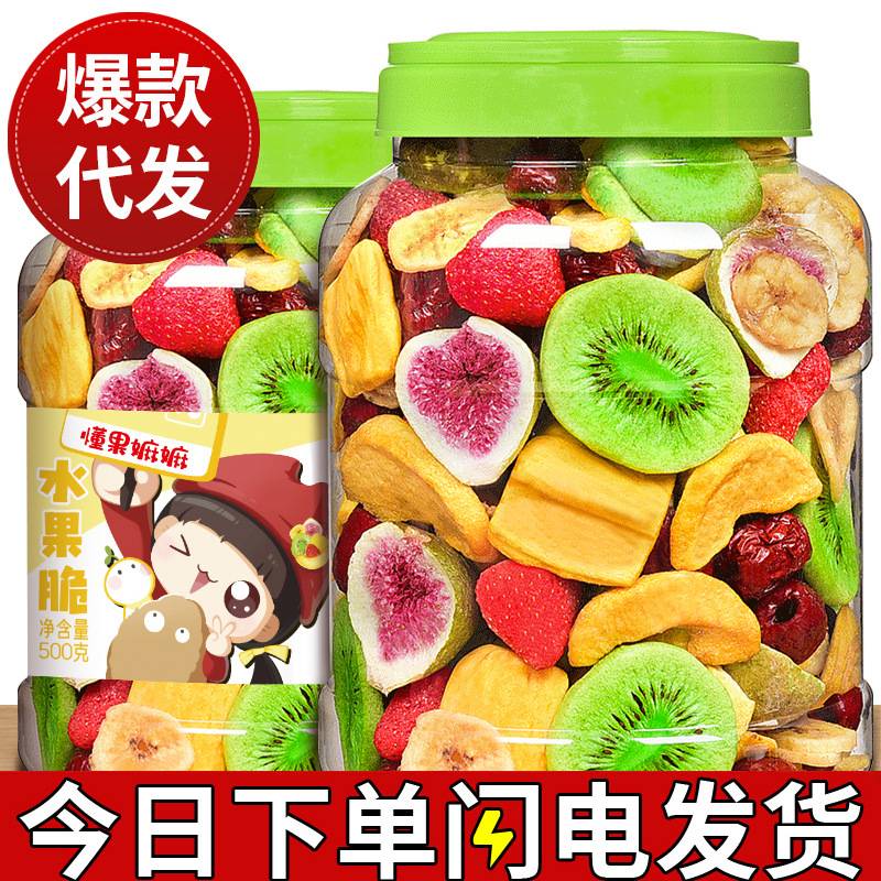 综合果蔬脆片500g什锦混合蔬菜干水果干零食干货批发袋装非油炸