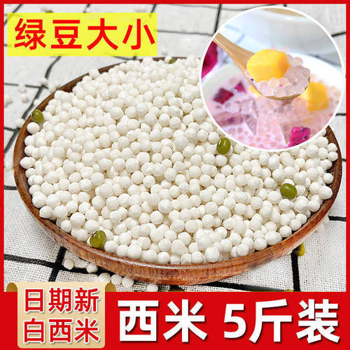 正宗优质小西米白西米露家用小