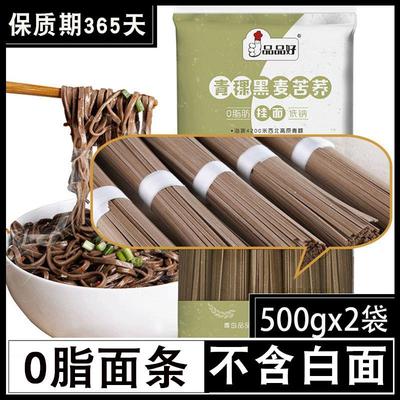 苦荞麦面条乔麦低0脂肪饱腹无糖精非减肥餐非减脂期代餐100主食品