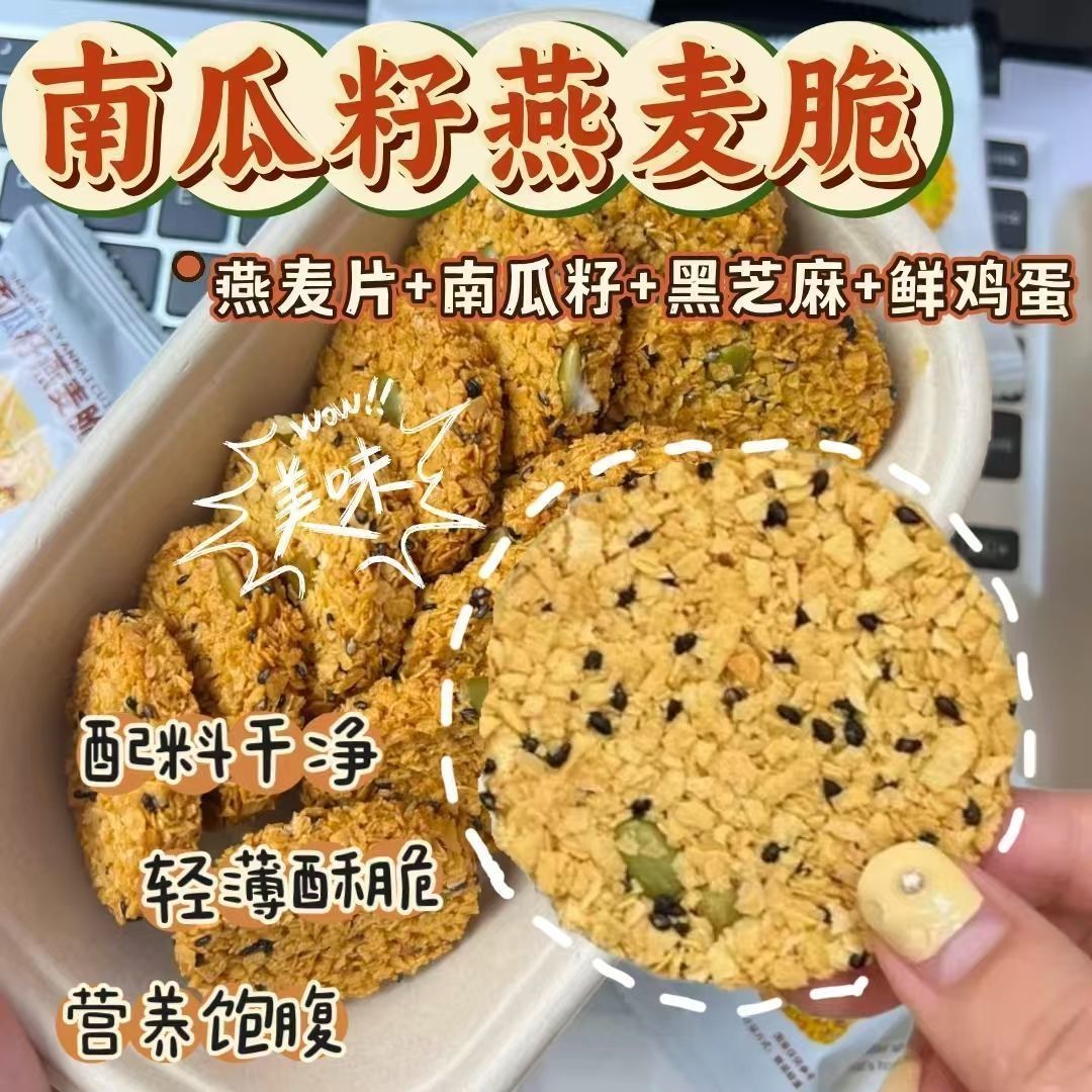南瓜籽燕麦脆片谷物能量五谷杂粮粗粮解馋早餐饼干休闲小零食袋装
