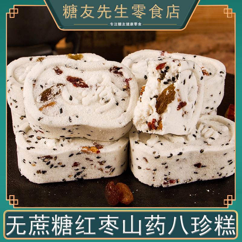 无蔗糖红枣山药茯苓八珍糕官方旗舰店无糖精食品伏芩坚果零食大全