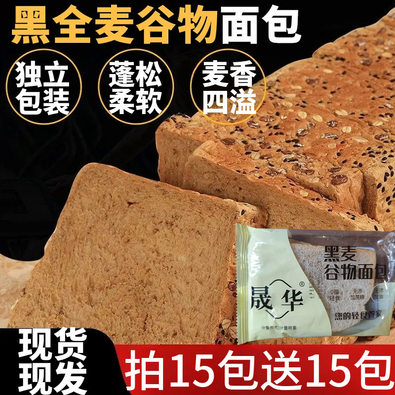 黑全麦粗粮谷物面包整箱学生早餐图片