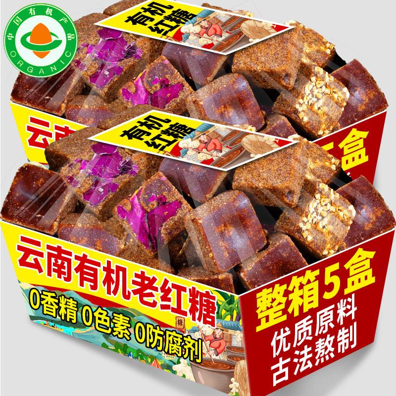 云南有机红糖纯手工有机甘蔗古法正宗土红糖独立小包装红糖块产妇