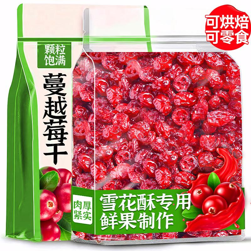 蔓越莓干500g果干烘焙用添加蔓越莓干原料蜜饯果脯水果干零食