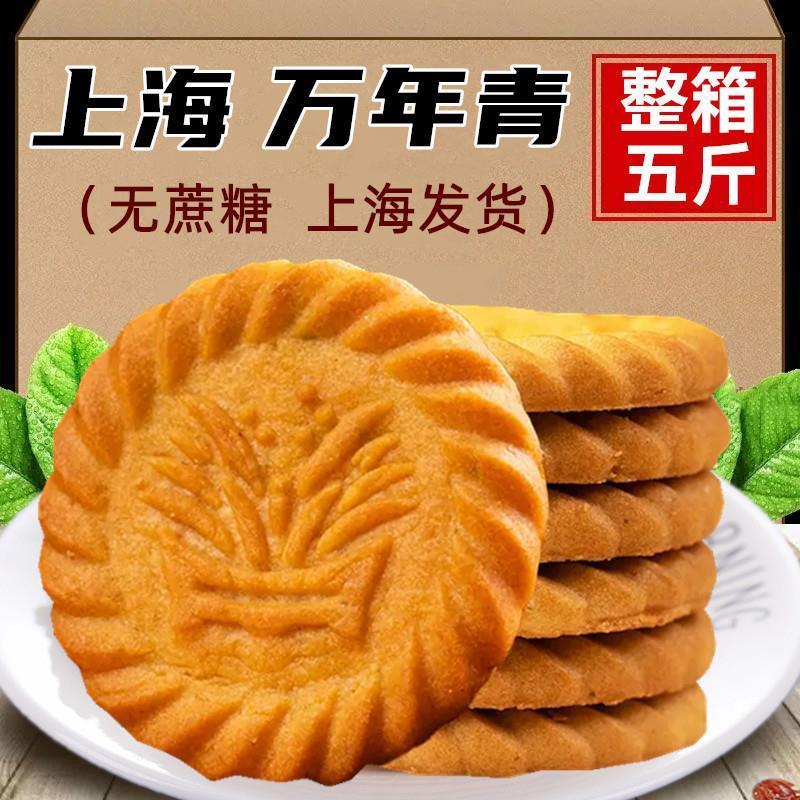 万年青饼干葱香咸味血糖高人群糖尿人无糖精食品主食粗粮吃的三高