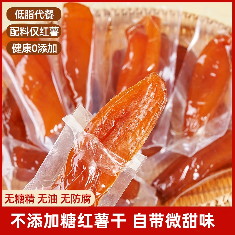 红薯干适合高血糖人群适量食用的零食无糖精食品糖人孕妇解馋专用-封面